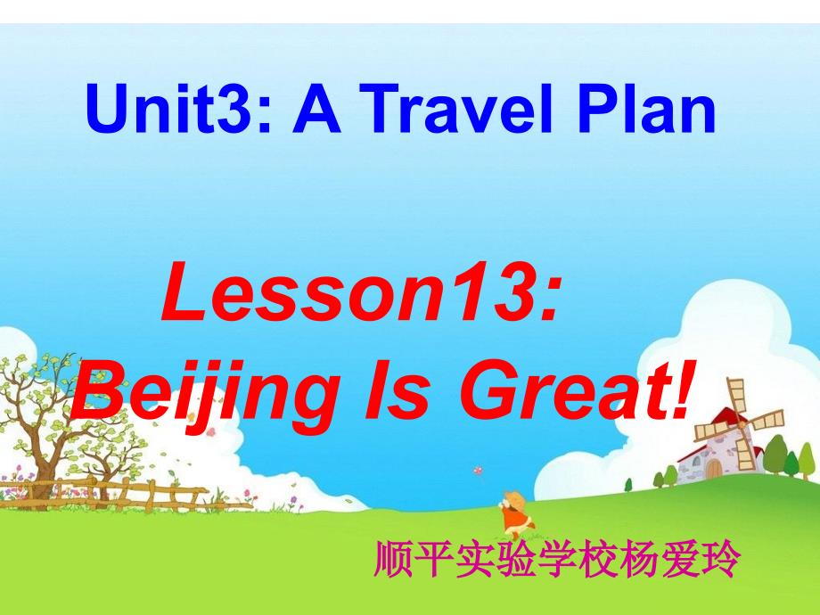 冀教版五年级上册Lesson13课件_第1页