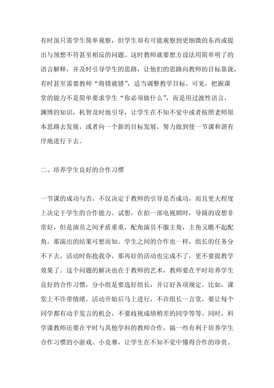 提高课堂教学效率培养学生科学探究的习惯_第2页