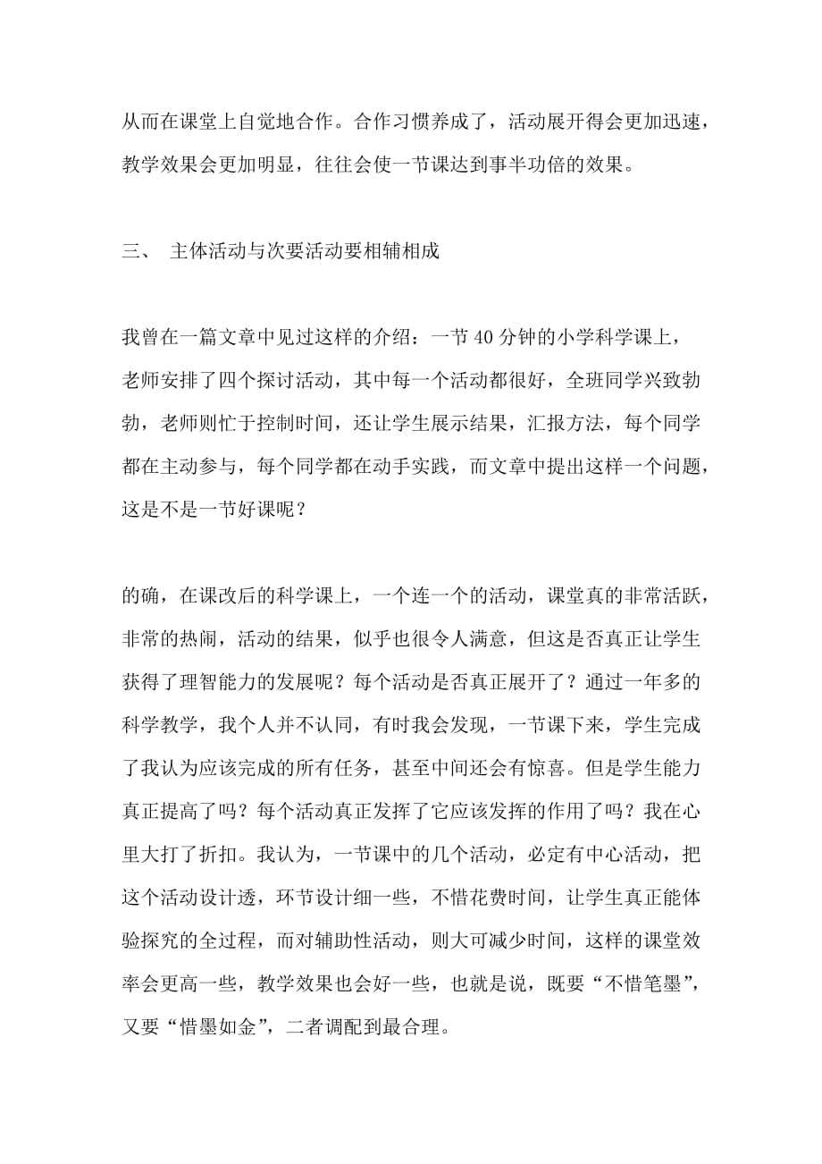 提高课堂教学效率培养学生科学探究的习惯_第3页