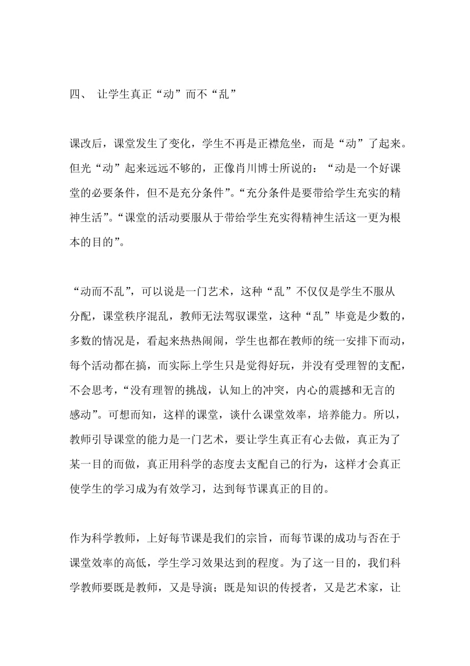 提高课堂教学效率培养学生科学探究的习惯_第4页