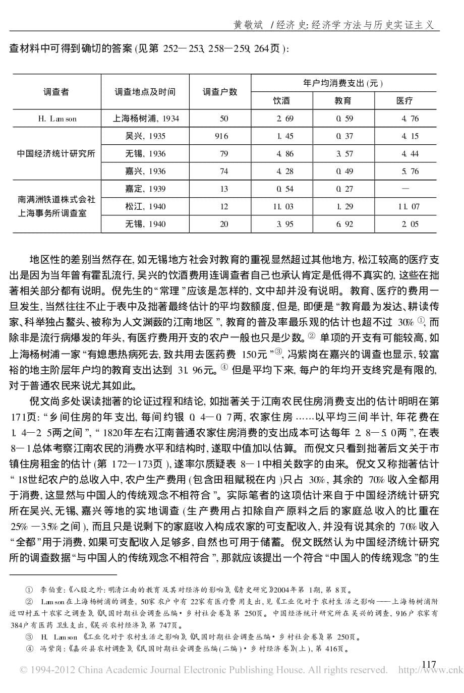 经济史_经济学方法与历史实证主义_答倪玉平先生_第5页