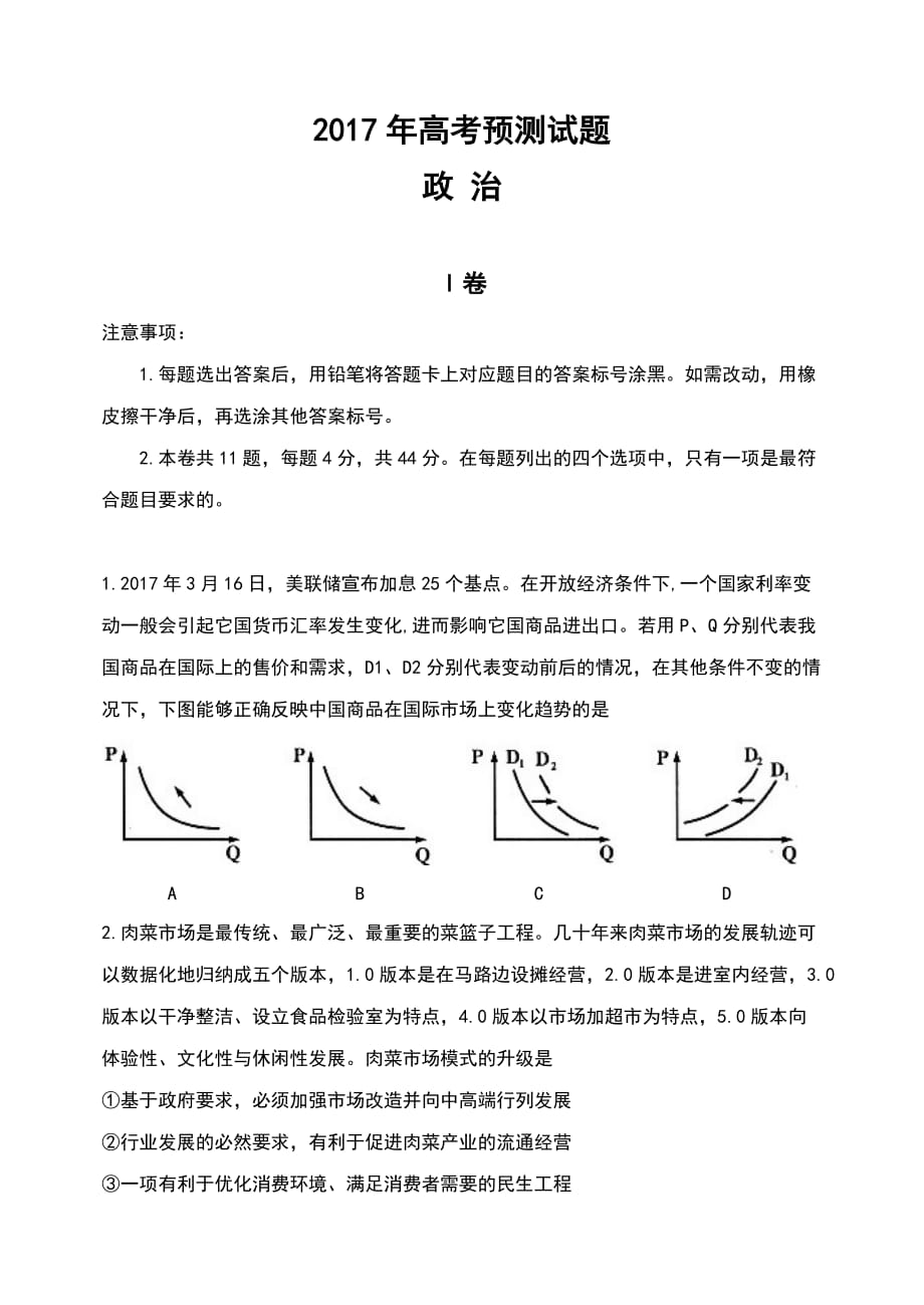 2017年高考政治预测试题含答案_第1页