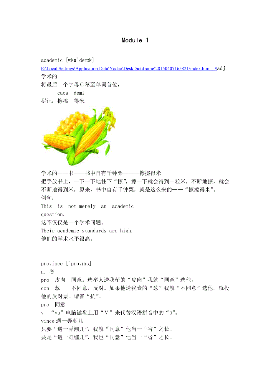 拼记单词王外研版高中英语必修一：module_第1页