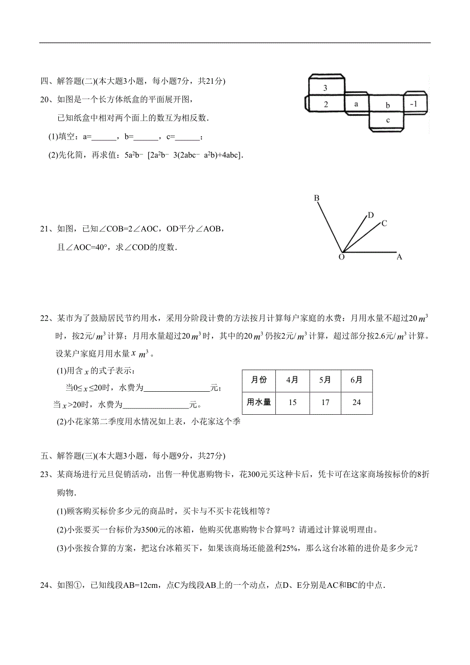 广东省汕头市龙湖区17—18学年七年级上学期期末质量检测数学试题（答案）$832434.doc_第3页