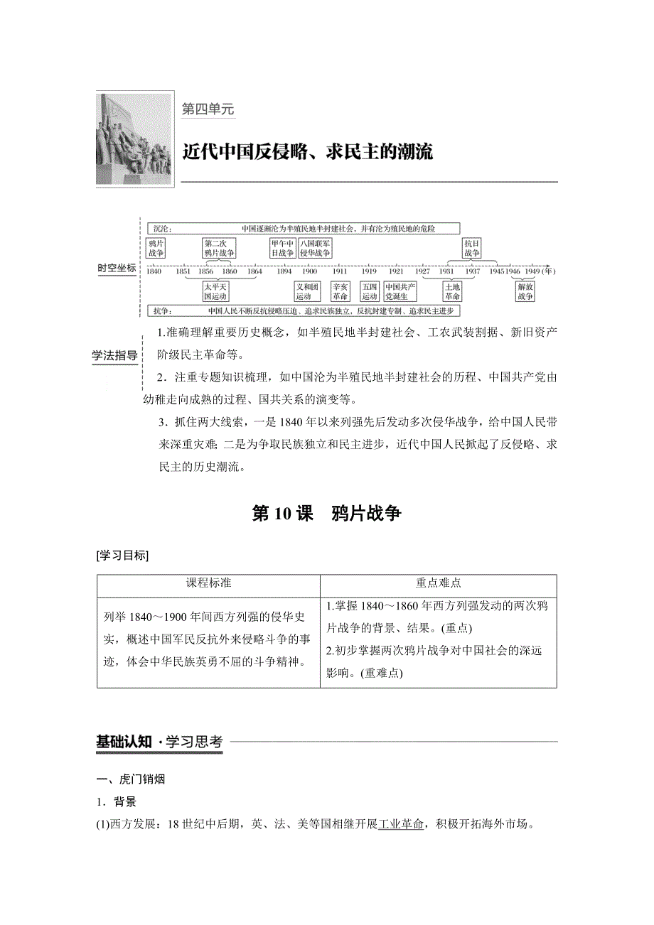 2019版历史新学案同步必修一人教全国通用版讲义：第四单元 近代中国反侵略、求民主的潮流 第10课 Word版含答案_第1页