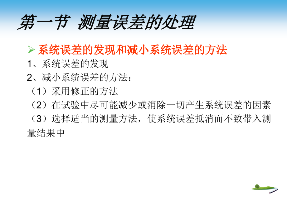 一级注册计量师课件下_第3页