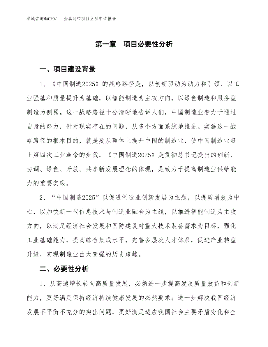 金属网带项目立项申请报告（总投资5000万元）.docx_第2页