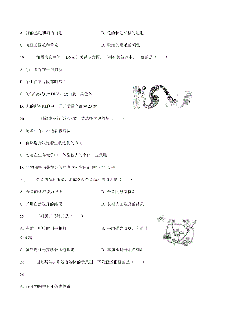 重庆市彭水苗族土家族自治县鹿角镇中学2018届九年级下学期生物中考模拟试题二$875684.doc_第4页