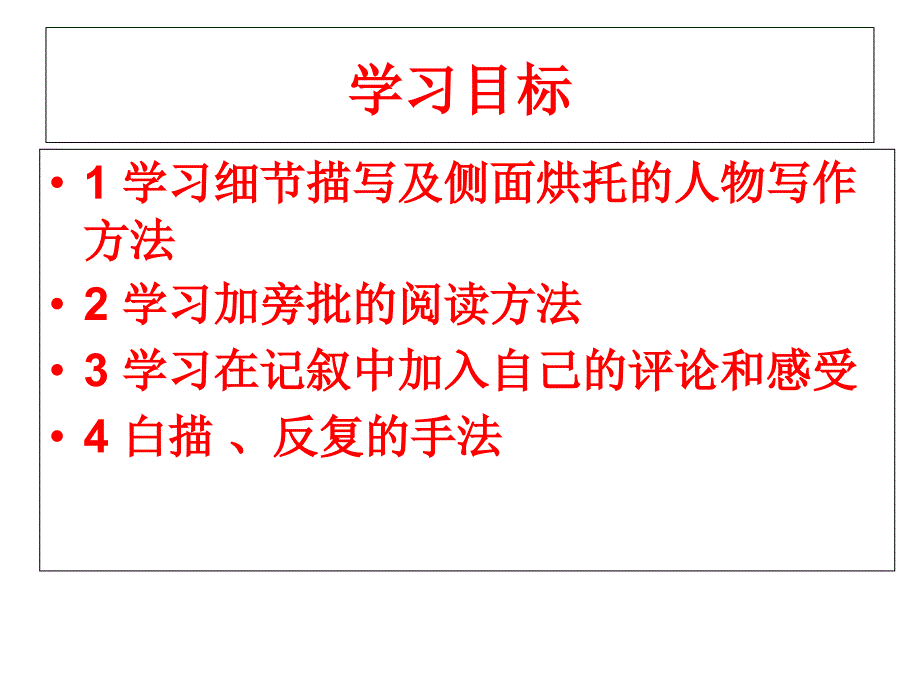 记梁任公先生的一次演讲(优秀课件)范例.ppt_第3页