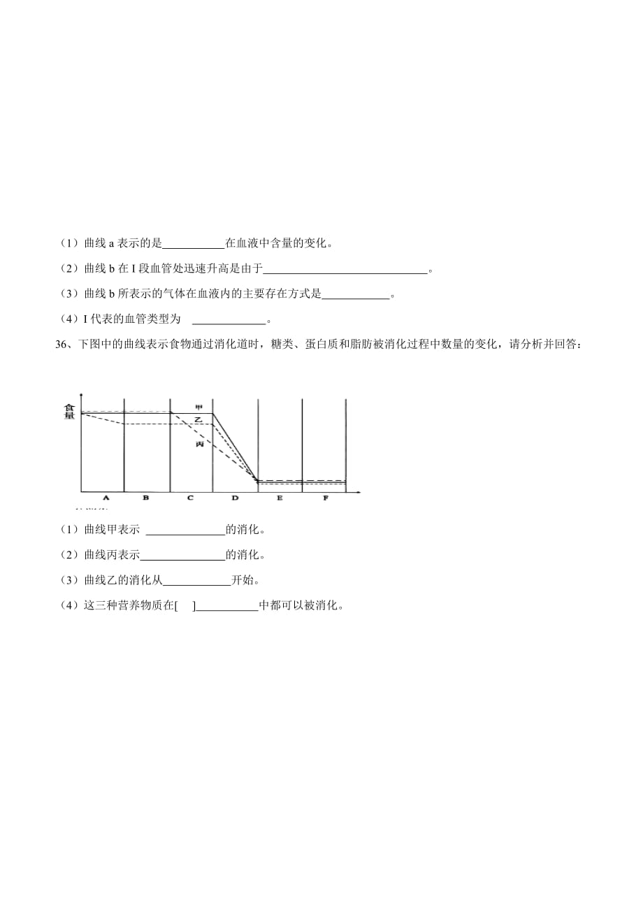 广东省梅州市梅江区实验中学16—17学年下学期七年级期中考试生物试题$810738.doc_第4页