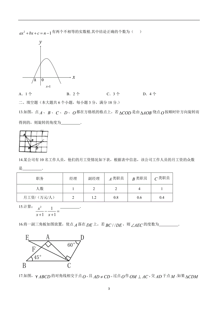 湖南省衡阳市2018年中考数学试题$851476.doc_第3页