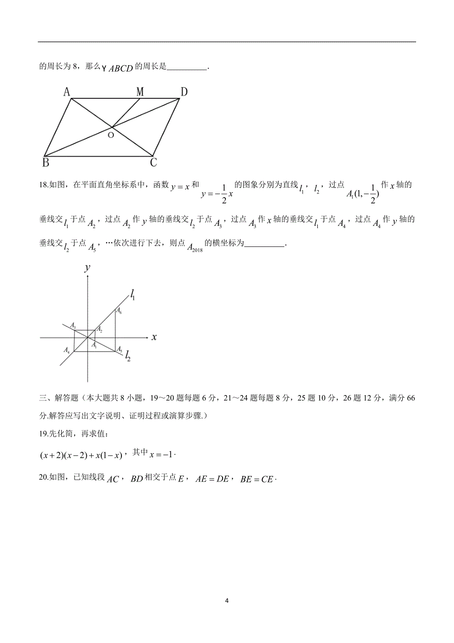 湖南省衡阳市2018年中考数学试题$851476.doc_第4页