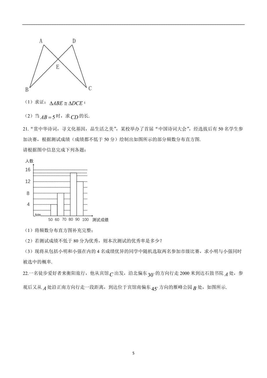 湖南省衡阳市2018年中考数学试题$851476.doc_第5页