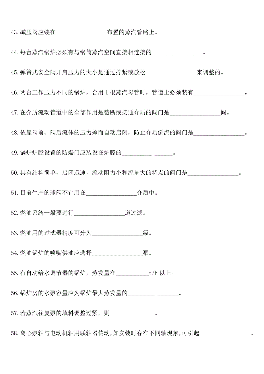 中级锅炉操作工练习题_第4页