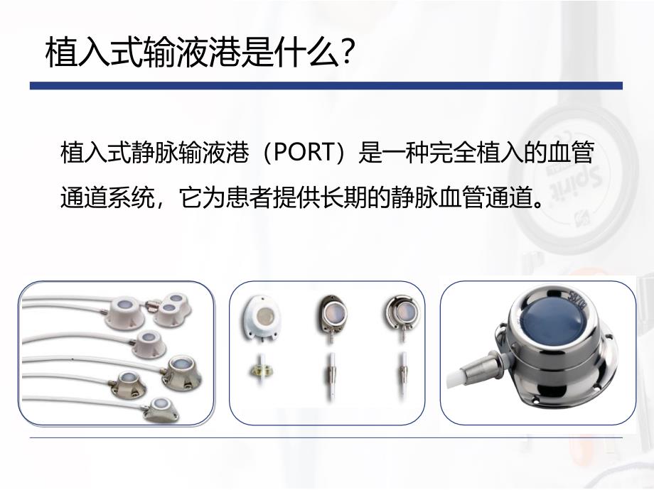 植入式输液港维护流程.ppt_第3页