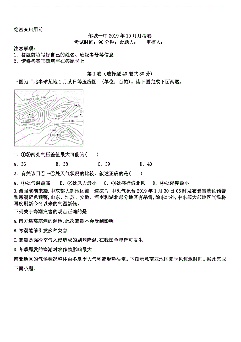 邹城一中2020届高三10月份月考地理试题（含答案）_第1页