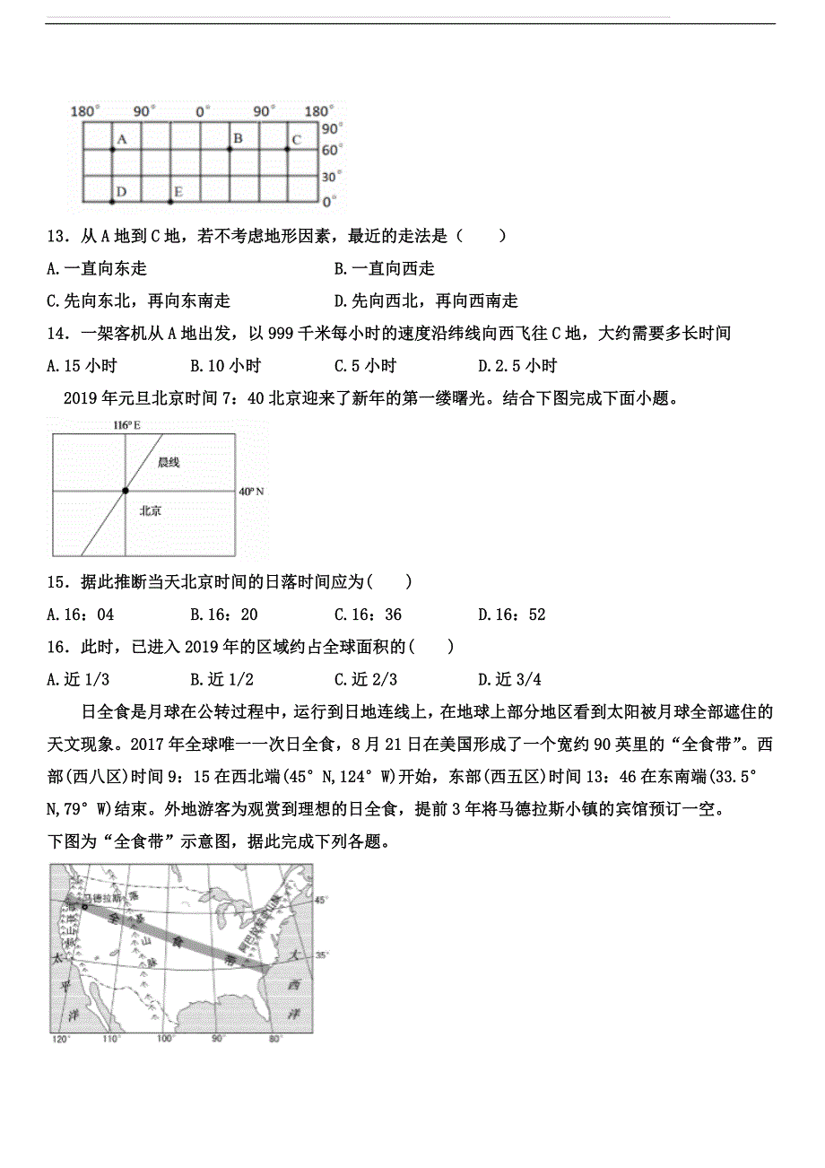 邹城一中2020届高三10月份月考地理试题（含答案）_第4页