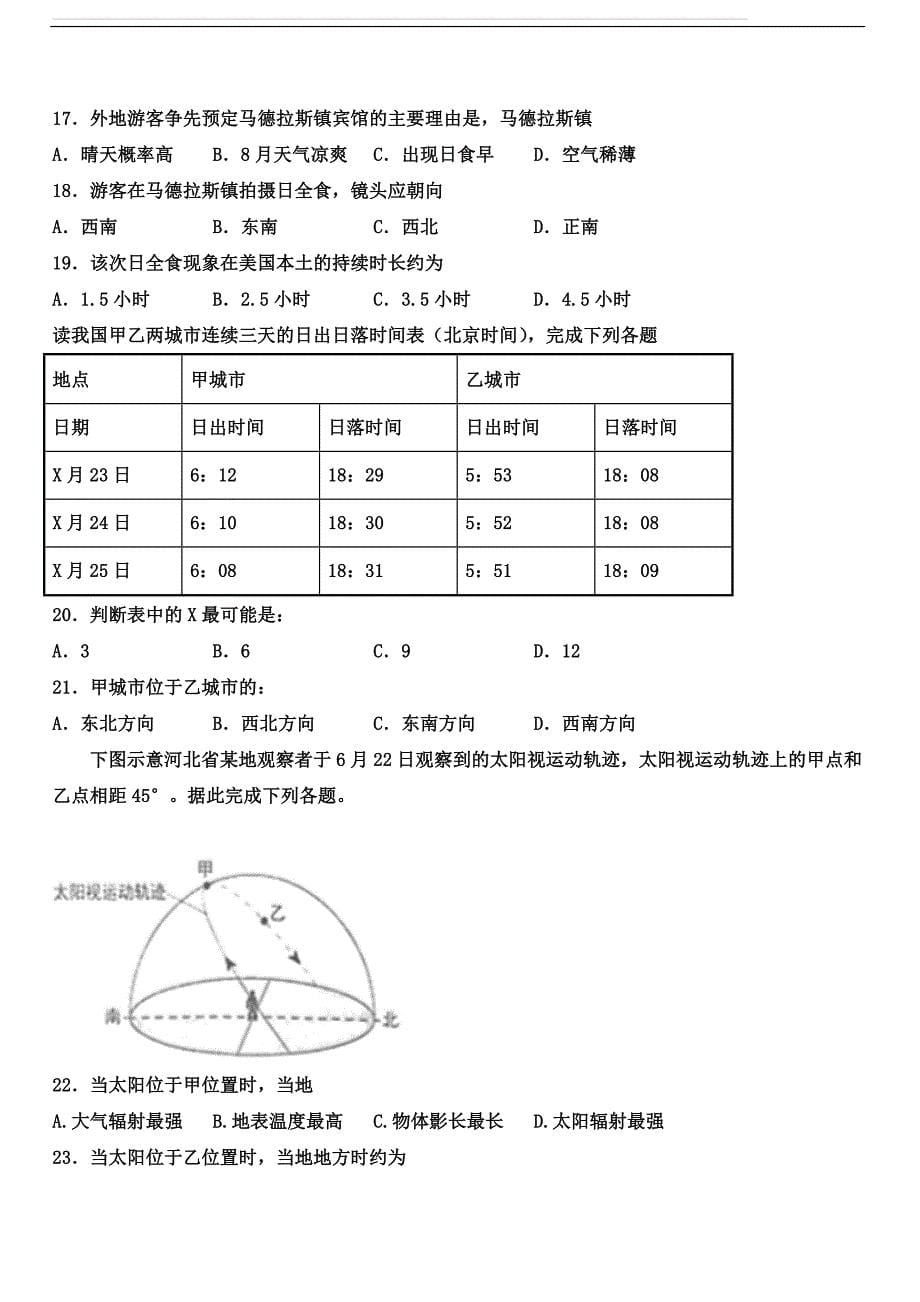 邹城一中2020届高三10月份月考地理试题（含答案）_第5页