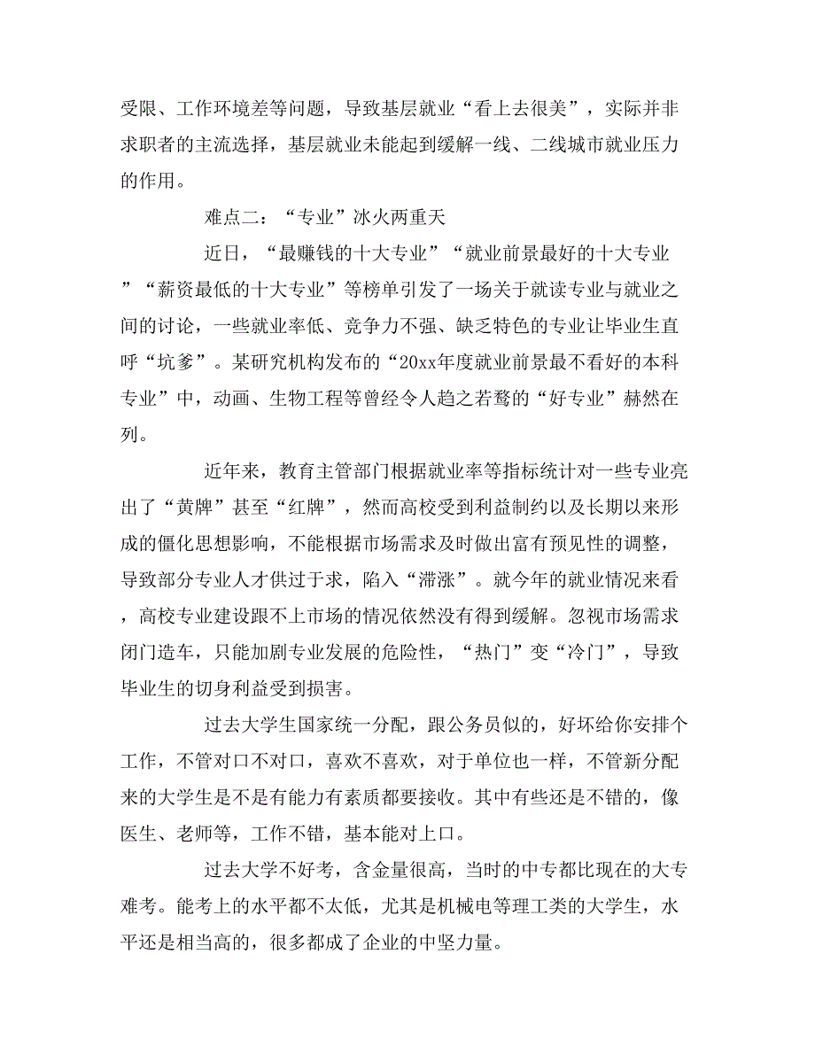 2019年大学生就业社会实践调查报告_第3页