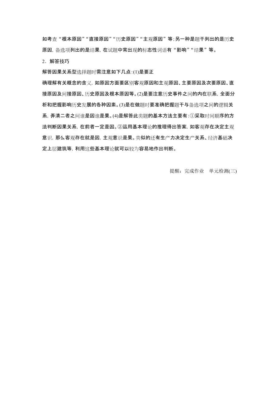 高一历史人教版必修2单元学习：第三单元 近代中国经济结构的变动与资本主义的曲折发展 Word版含答案_第5页