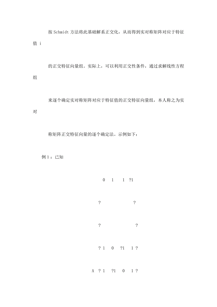 高等代数教学中的若干问题高等代数教学中的若干问题曾有栋_第2页