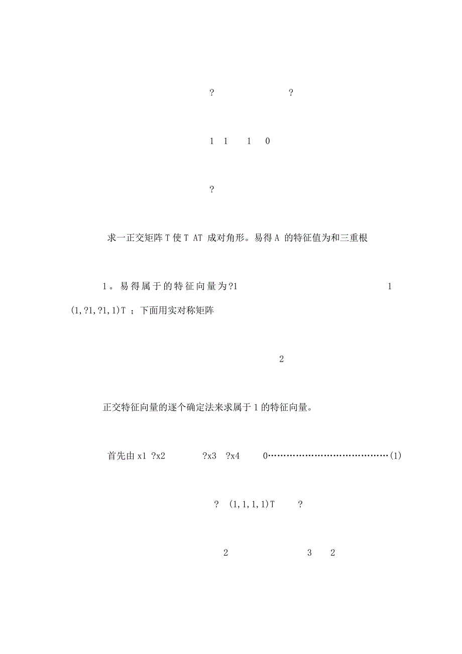 高等代数教学中的若干问题高等代数教学中的若干问题曾有栋_第3页