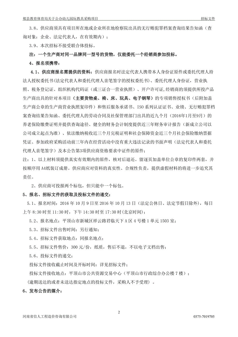 郏县教育体育局关于公办幼儿园_第4页