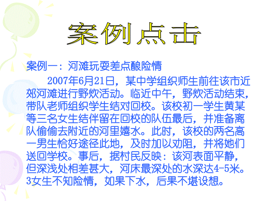 防溺水主题班会-ppt课件_13.ppt_第3页