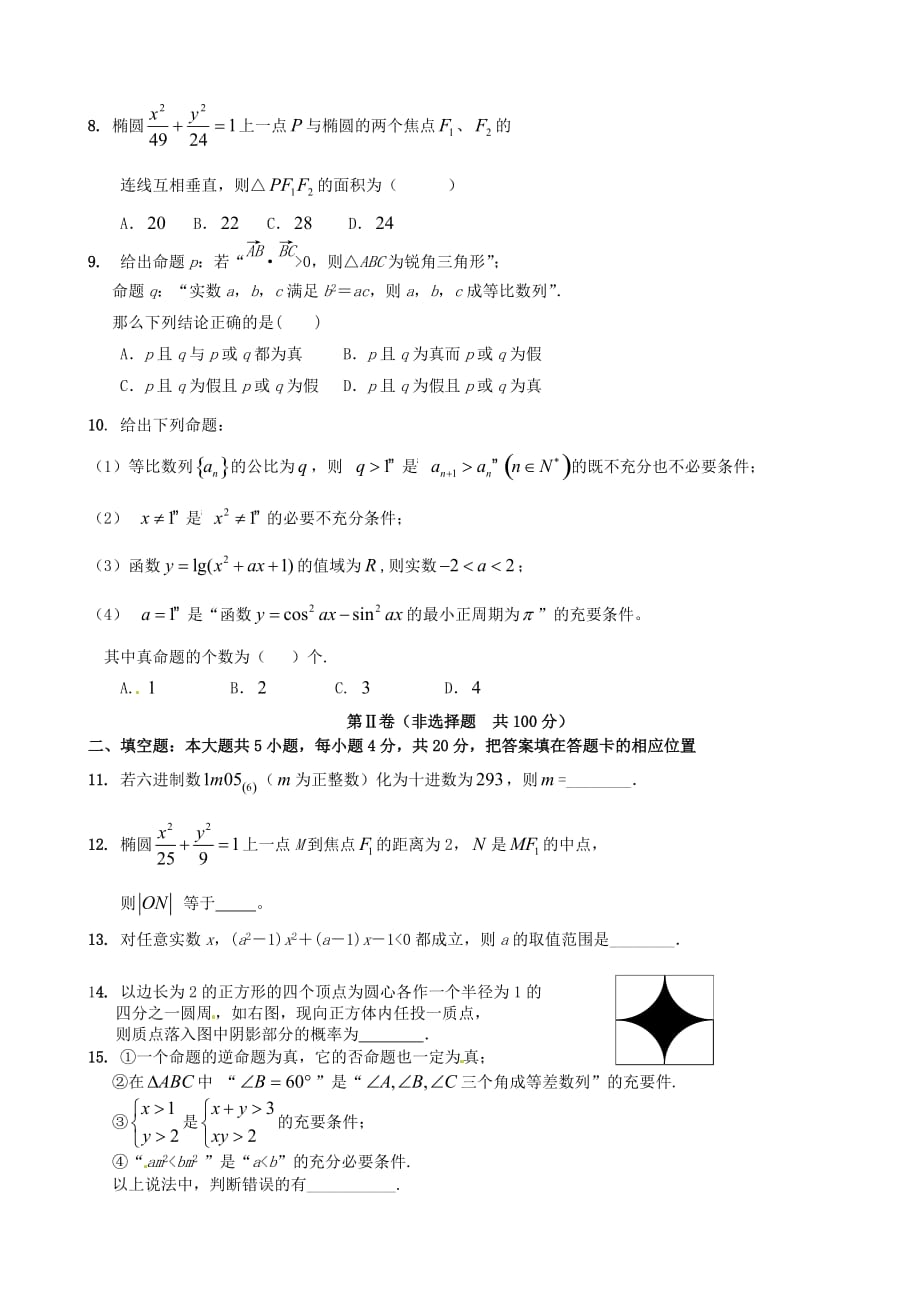 高二数学上学期期中试题理无答案_第2页