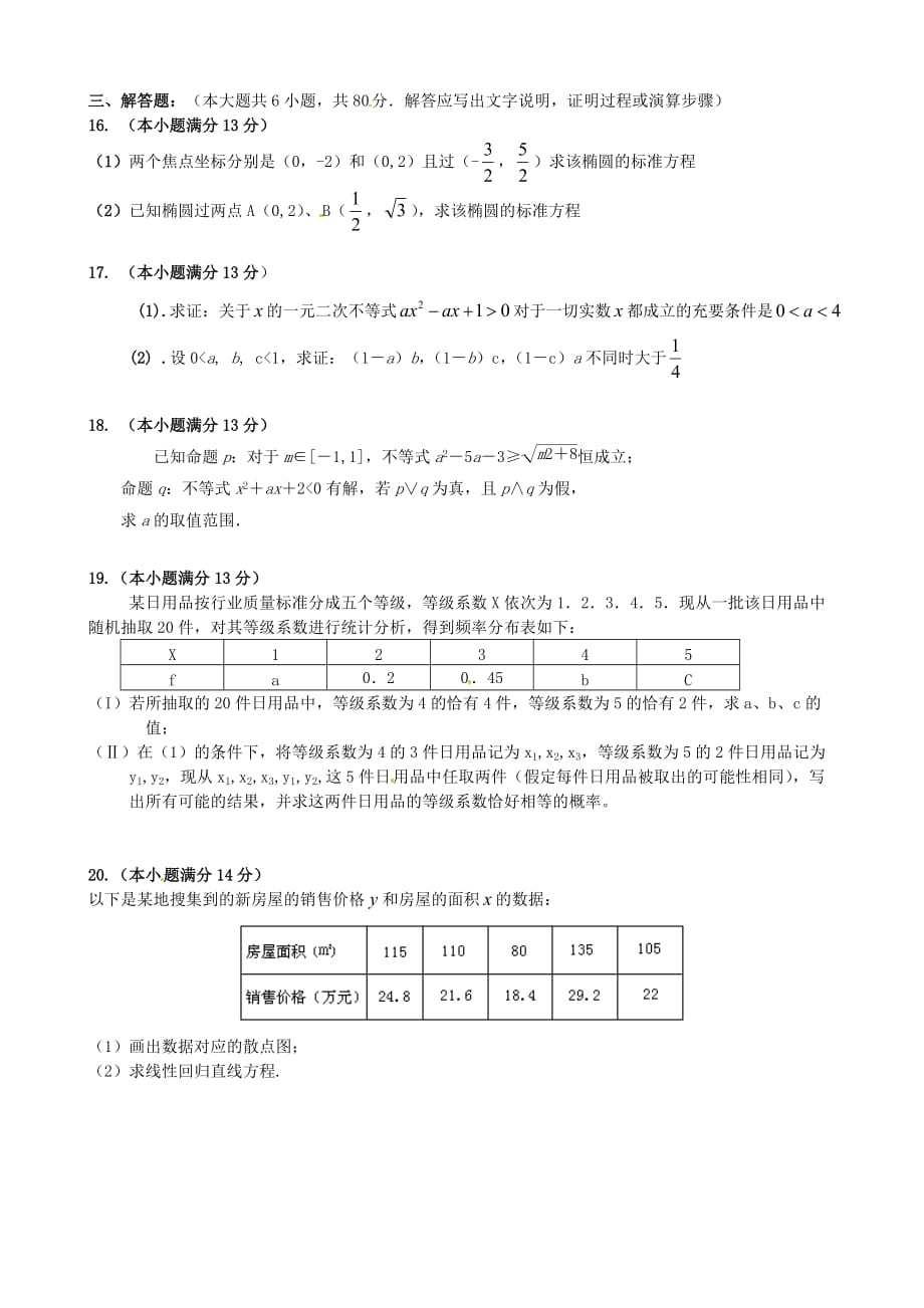 高二数学上学期期中试题理无答案_第3页