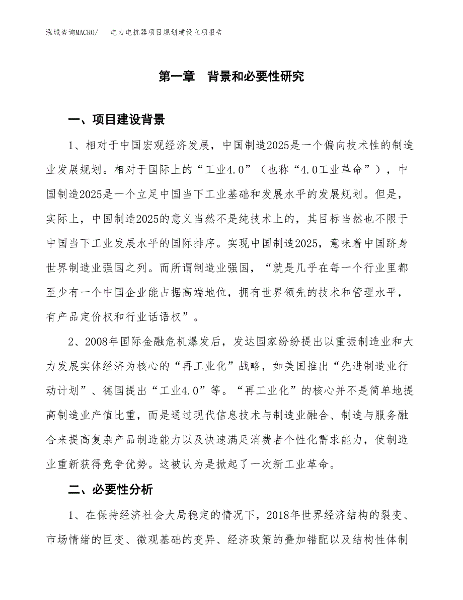 电力电抗器项目规划建设立项报告_第2页