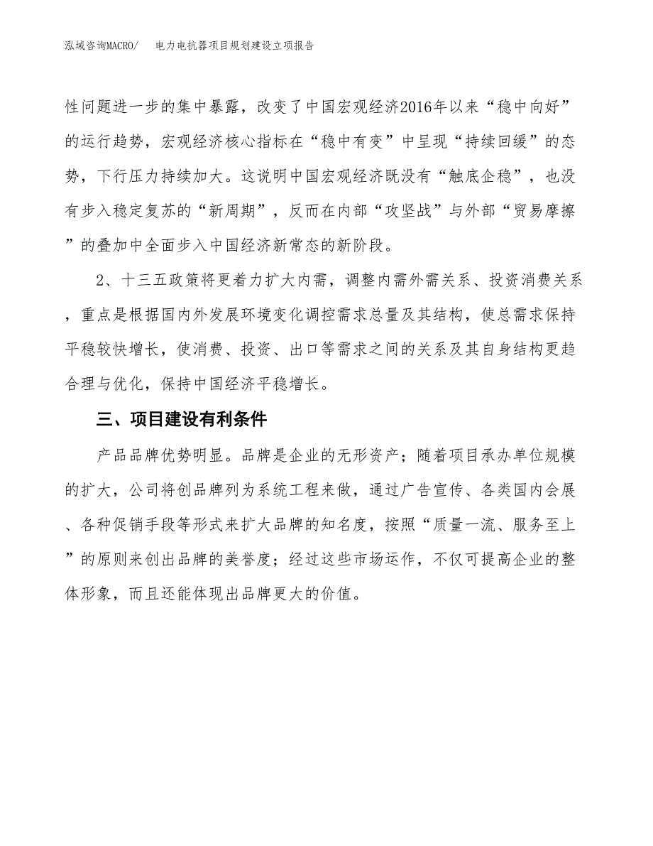 电力电抗器项目规划建设立项报告_第3页