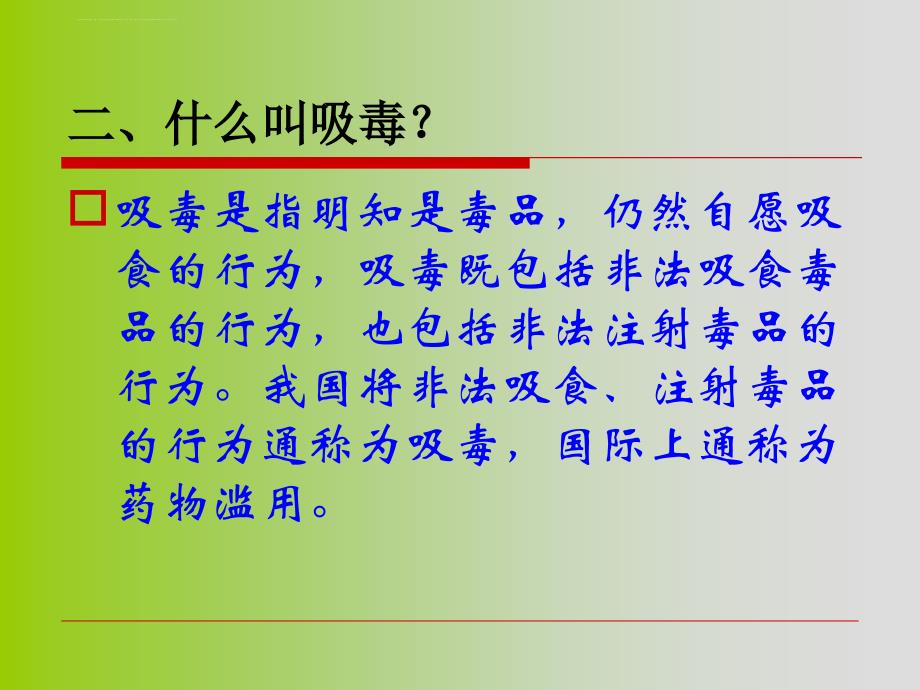 禁毒宣传教育.ppt.ppt_第4页