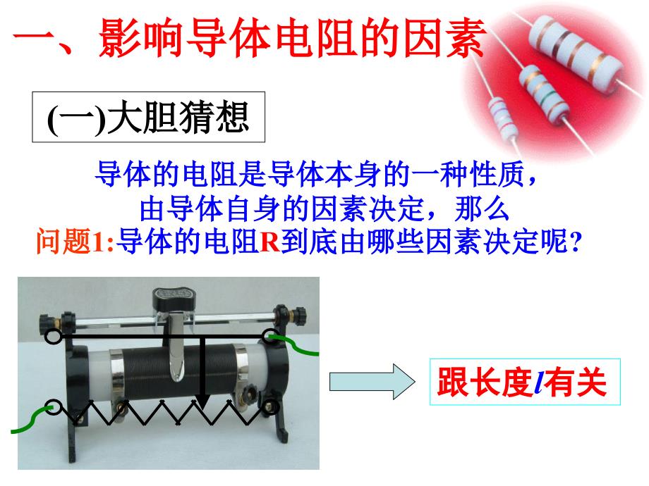 2-6导体的电阻资料_第2页