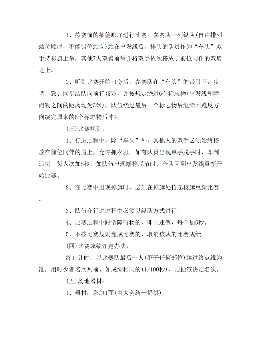 2019年职工趣味运动会项目策划书_第3页