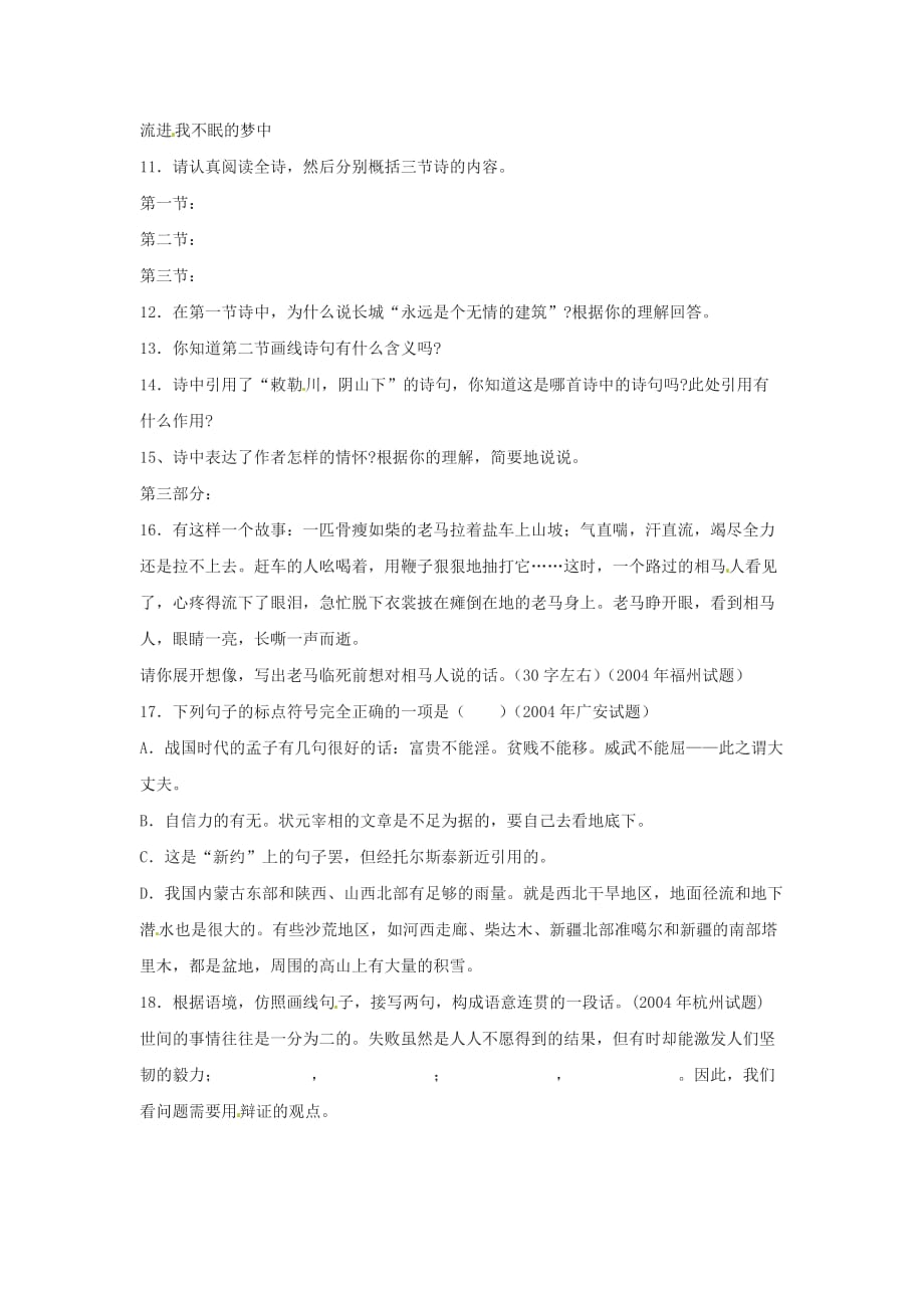 北京课改版语文八下黄河颂word随堂练习_第3页