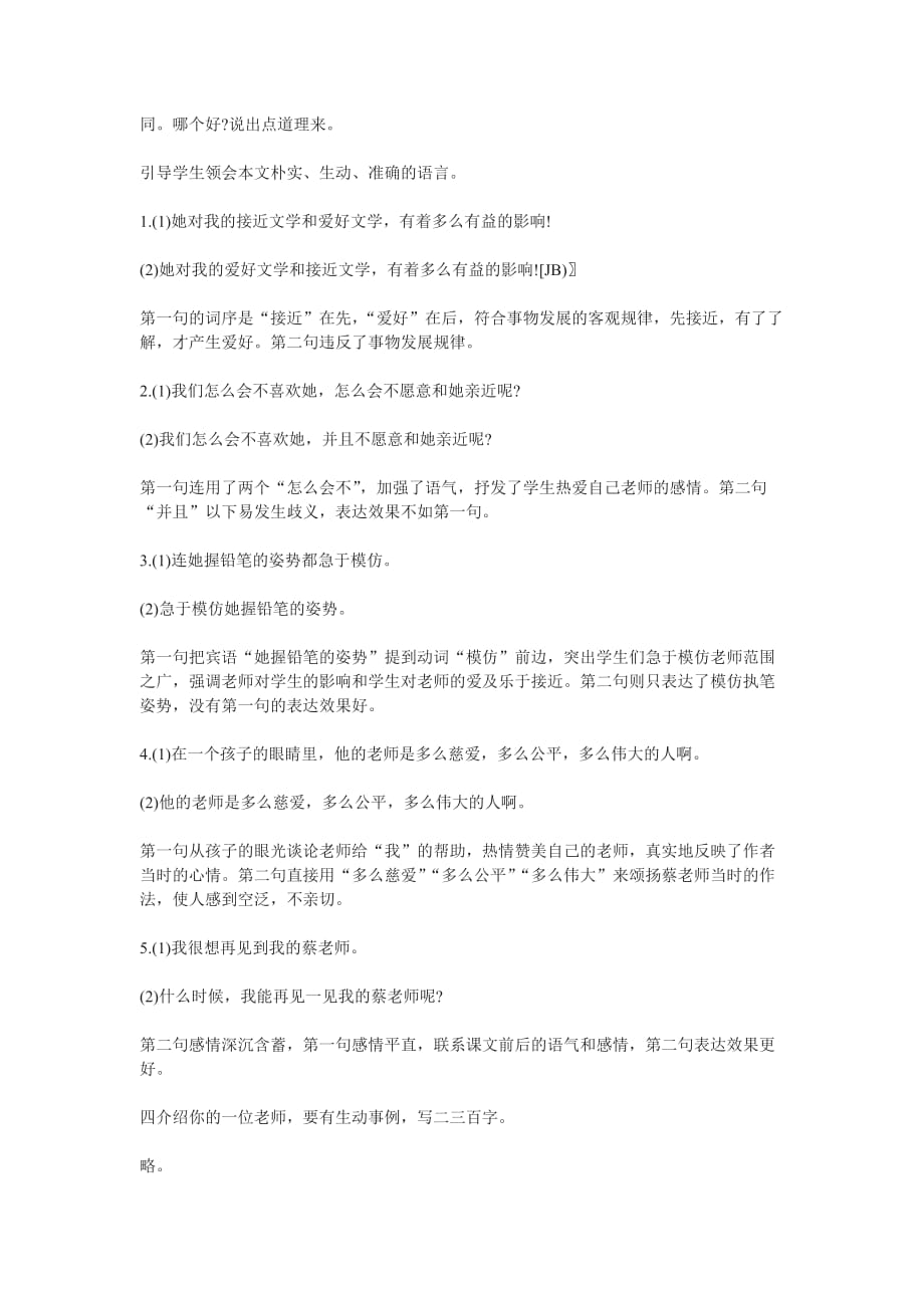 北京课改版语文七上我的老师word练习题_第2页