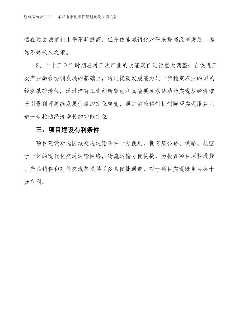 车载卡带机项目规划建设立项报告_第3页