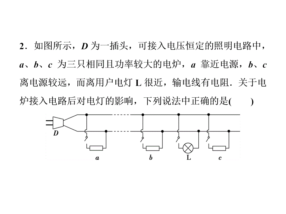 2018物理（新课标）高考总复习第一轮复习课件：第八章章末过关检测（八）_第4页