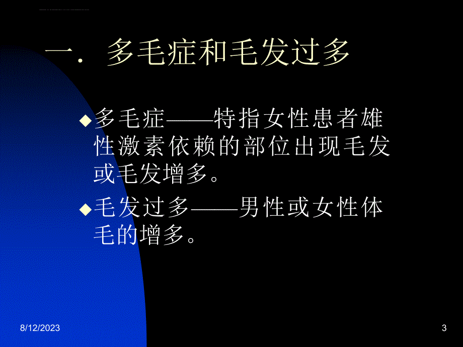 激光脱毛讲稿.ppt_第3页