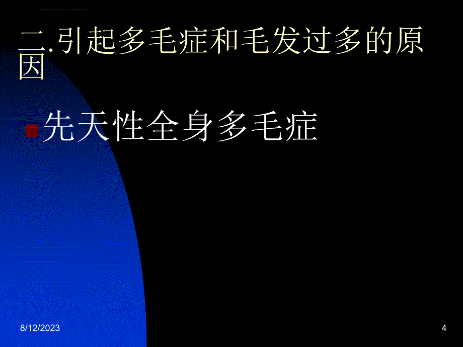 激光脱毛讲稿.ppt_第4页