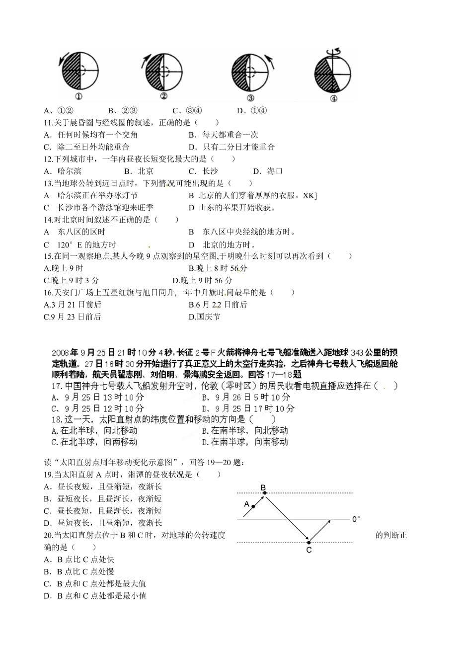 高一地理上学期第一次月考试题无答案_第2页