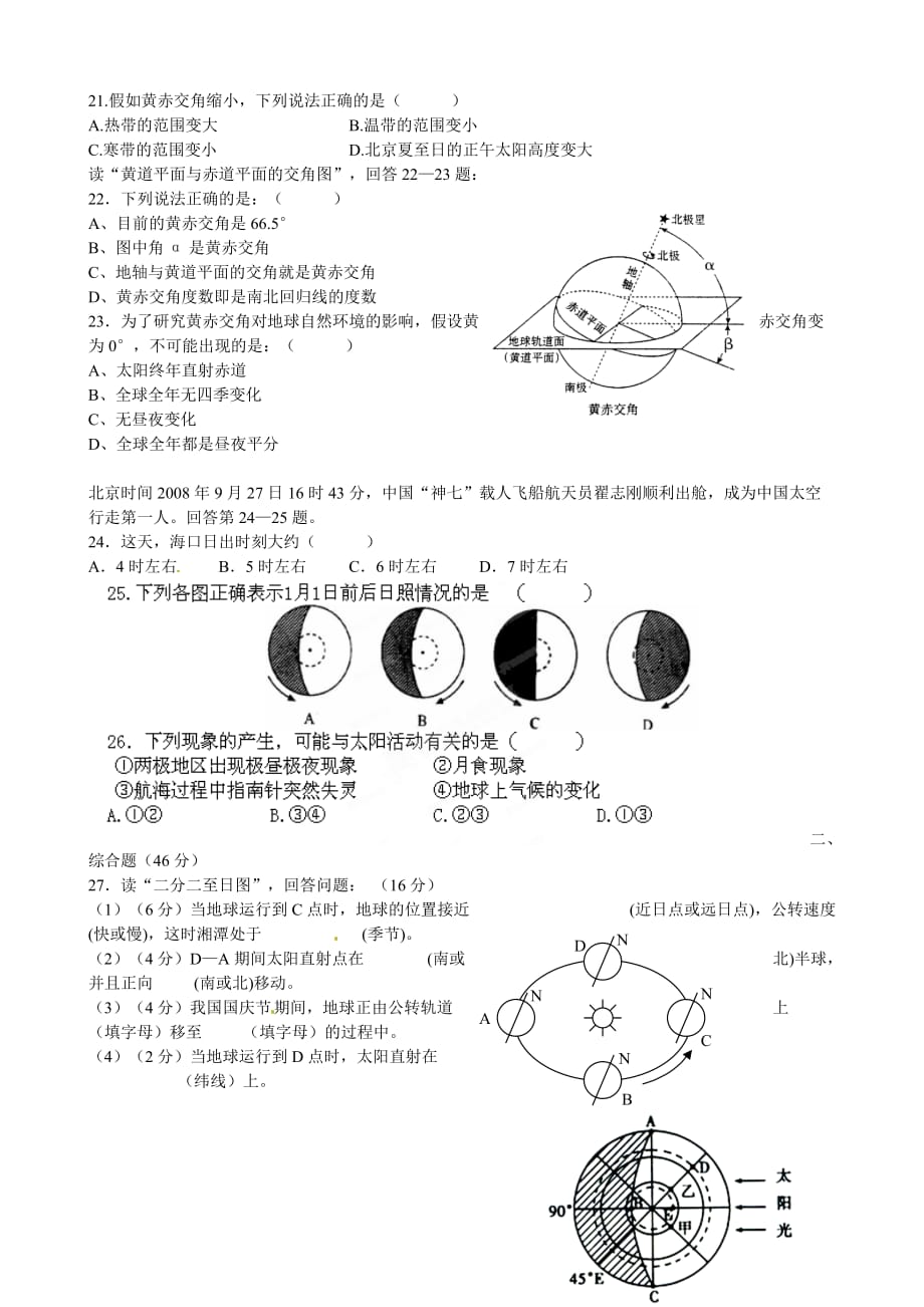 高一地理上学期第一次月考试题无答案_第3页