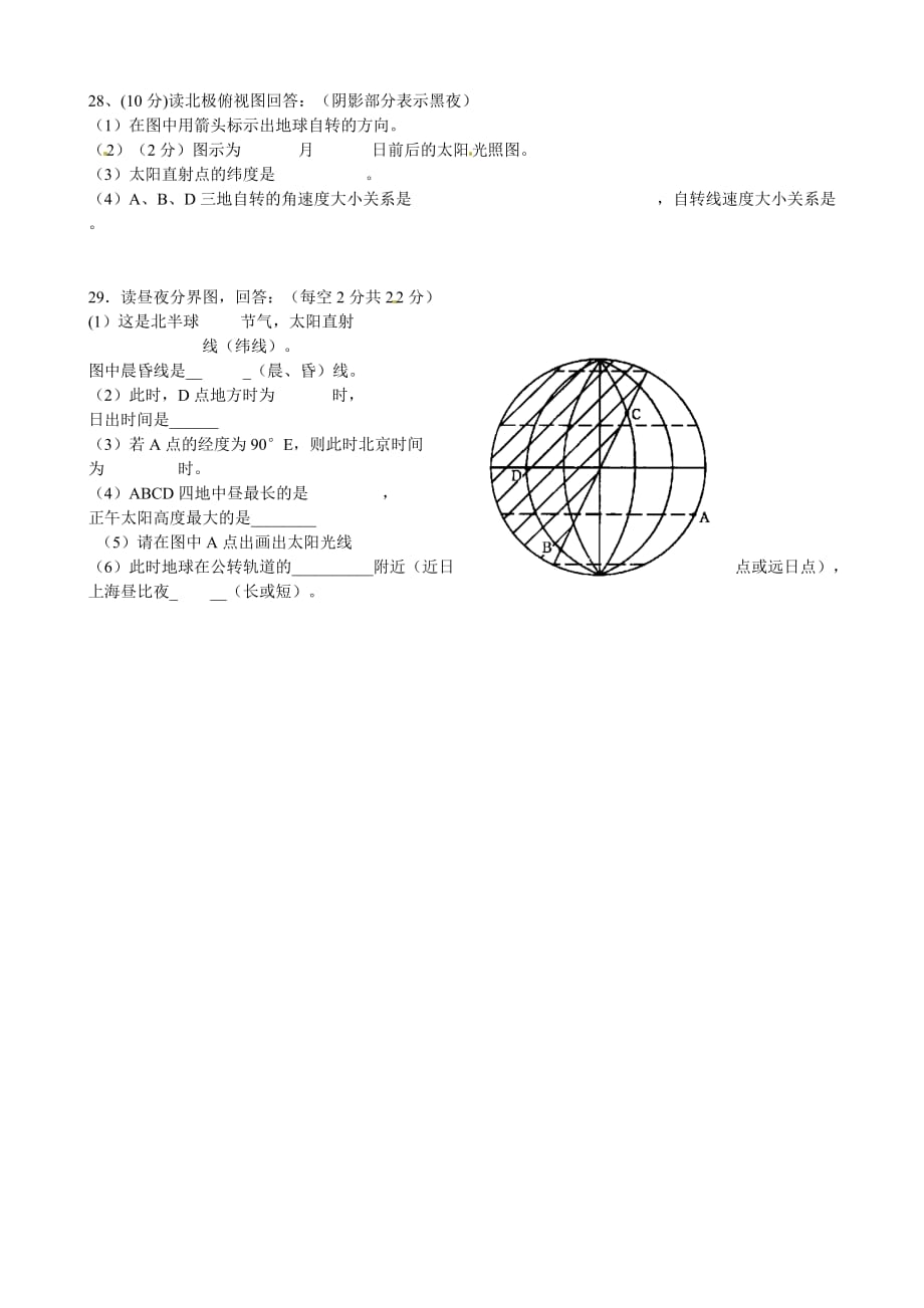 高一地理上学期第一次月考试题无答案_第4页