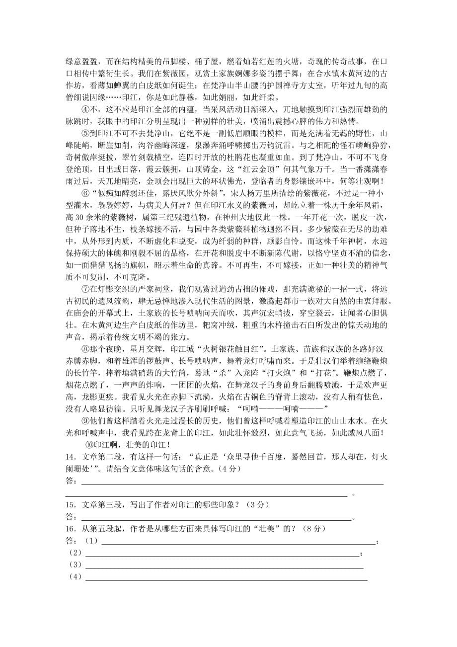 语文：新人教版选修文章写作与修改第二章测试题_第5页