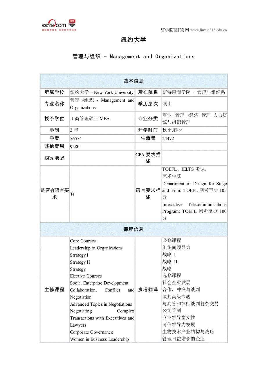 纽约大学管理与组织硕士专业入学要求_第1页