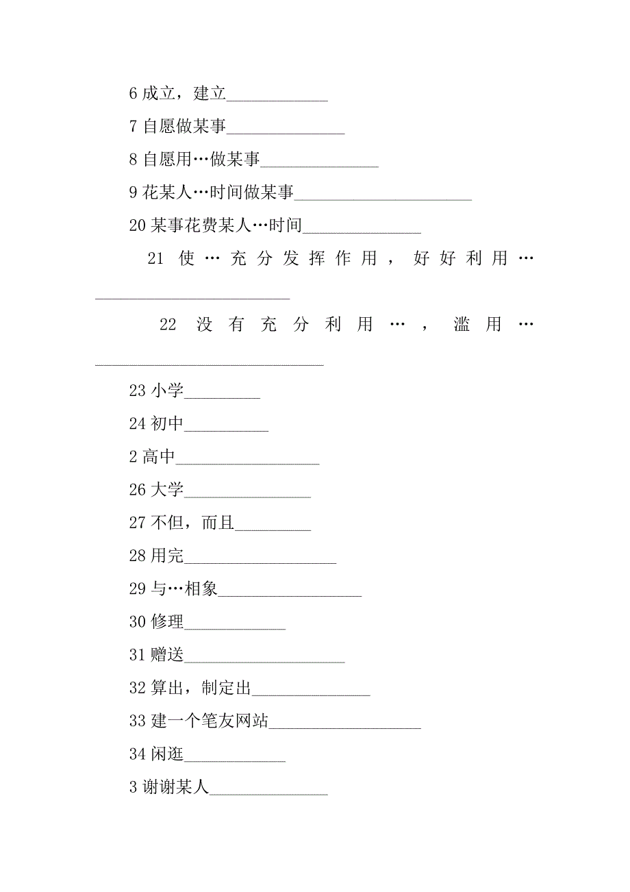 九年级英语上册unit810句子短语汇总新目标英语_第2页