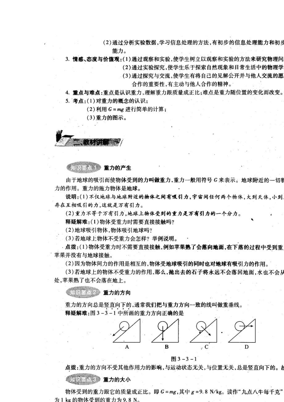 北京课改版八年级上册3.3重力同步试题_第2页