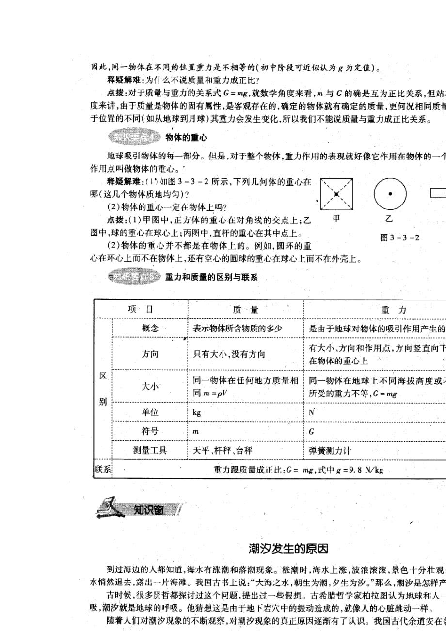 北京课改版八年级上册3.3重力同步试题_第3页