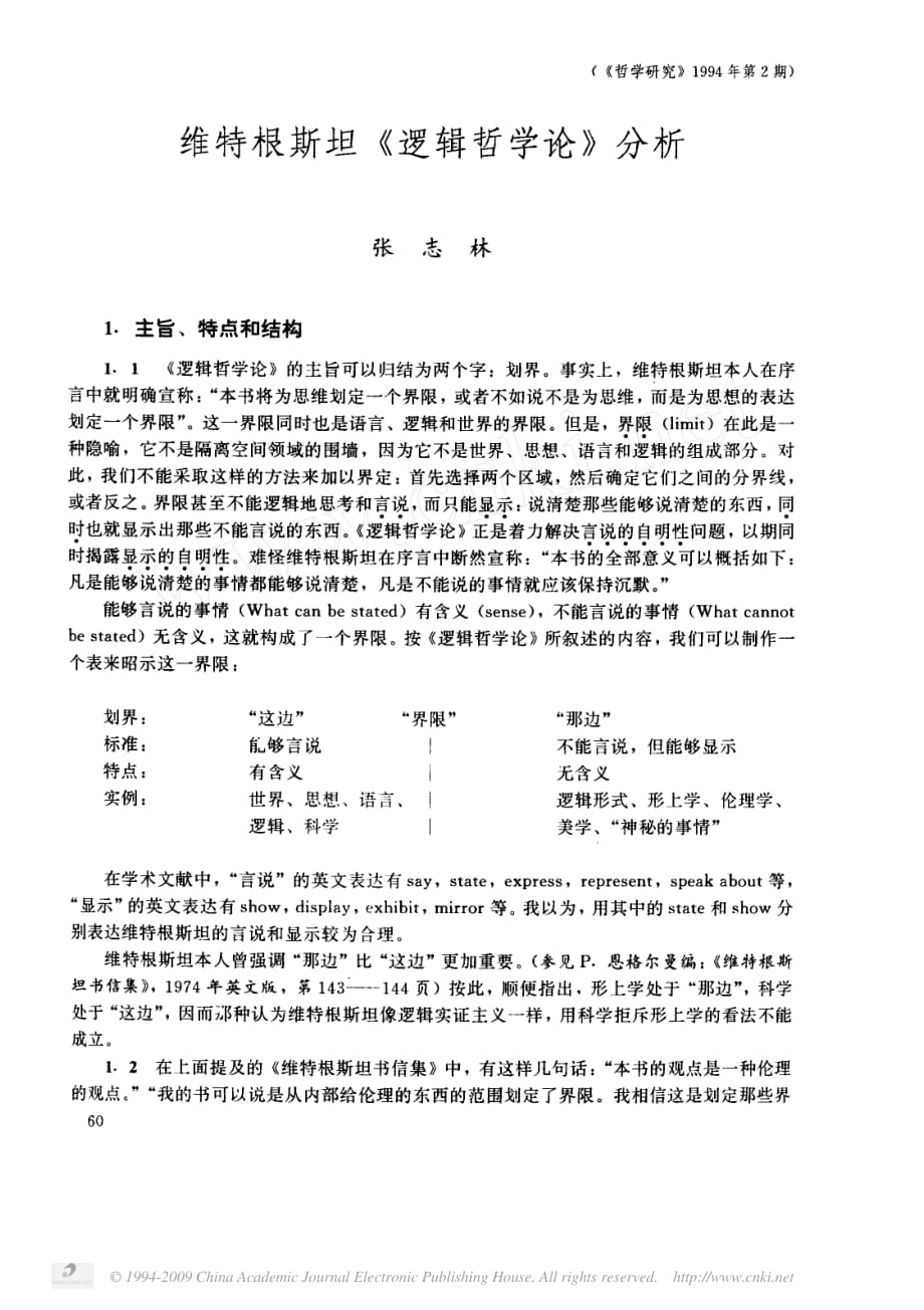 维特根斯坦_逻辑哲学论_分析_第1页